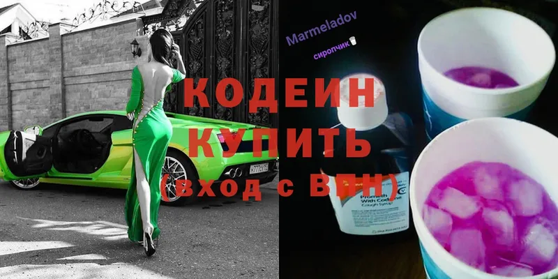 Кодеиновый сироп Lean Purple Drank  Кохма 